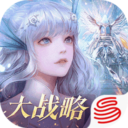 天谕ios手机下载