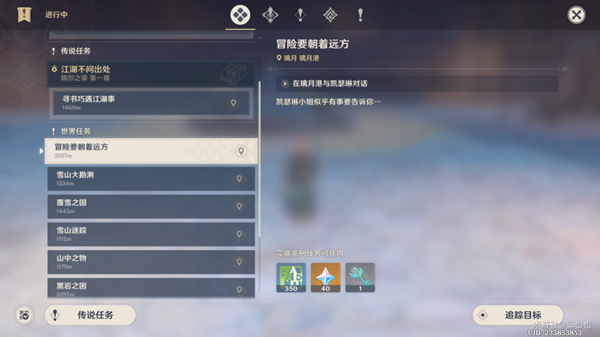 原神冒险要朝着远方去璃月港方法