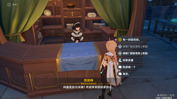 原神冒险要朝着远方去璃月港方法