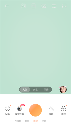 无他相机美颜