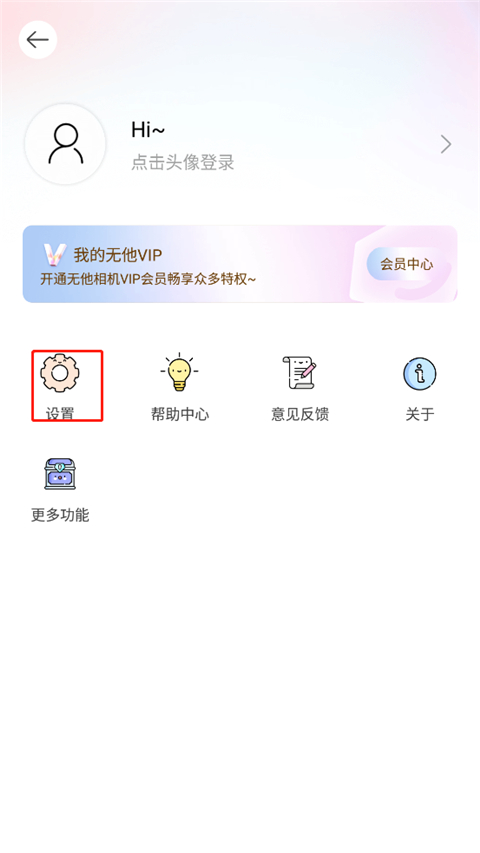 无他相机美颜