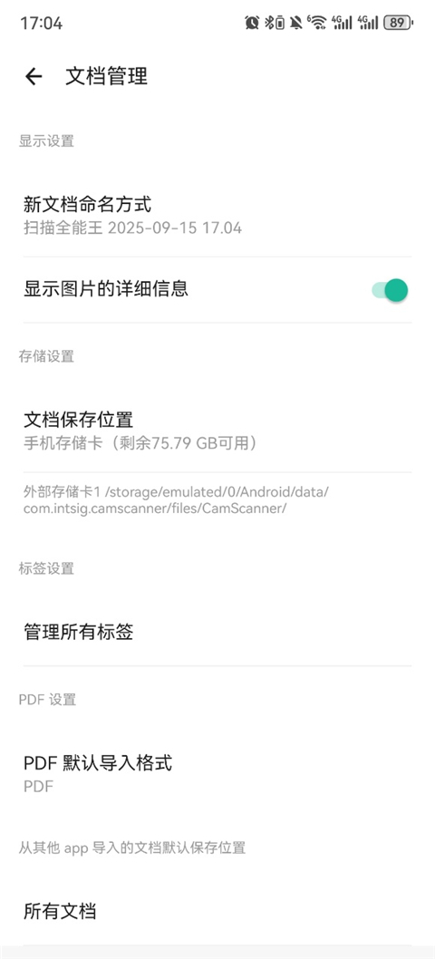 扫描全能王免费版