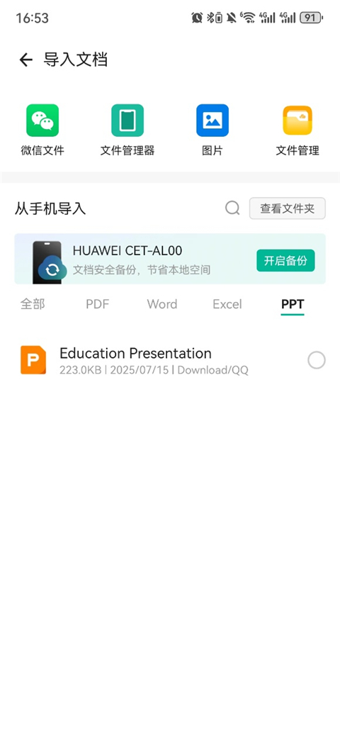 扫描全能王免费版