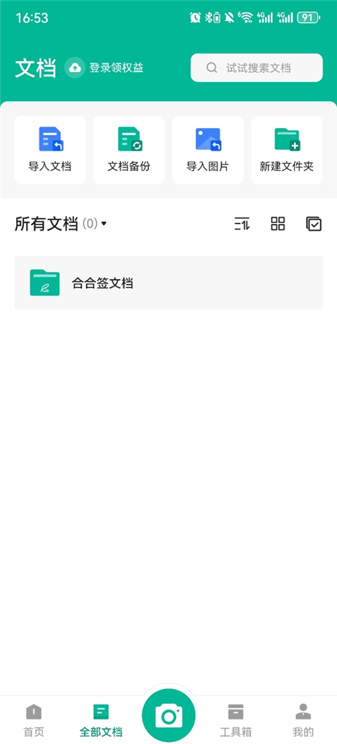 扫描全能王免费版