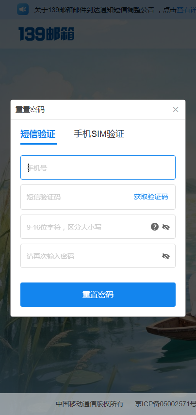 139邮箱手机版