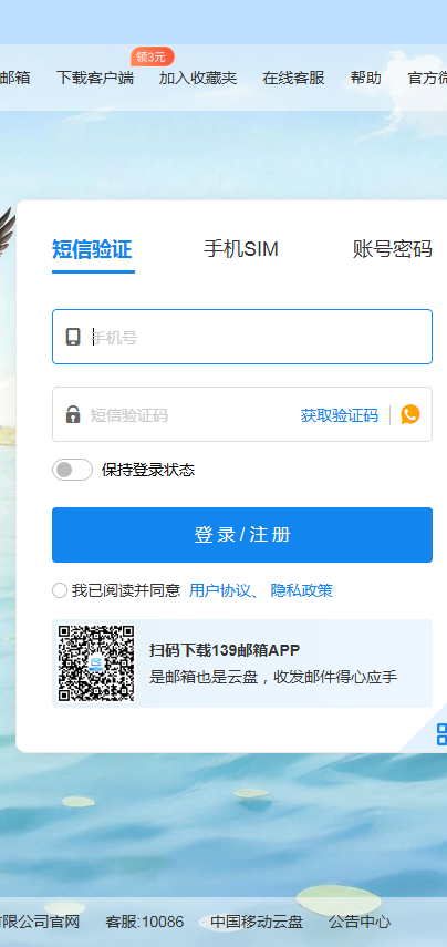 139邮箱手机版