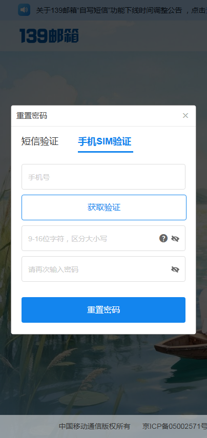 139邮箱手机版