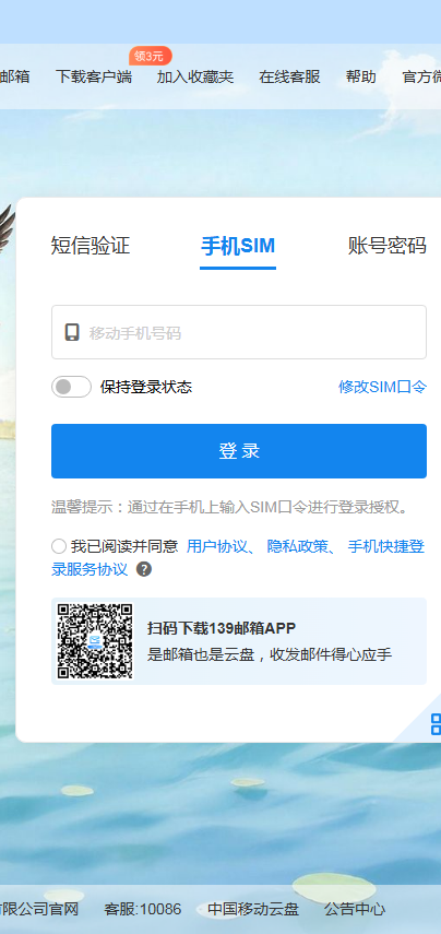 139邮箱手机版