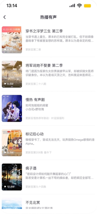 饭角广播剧