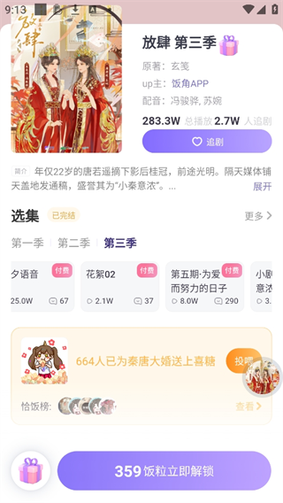 饭角广播剧