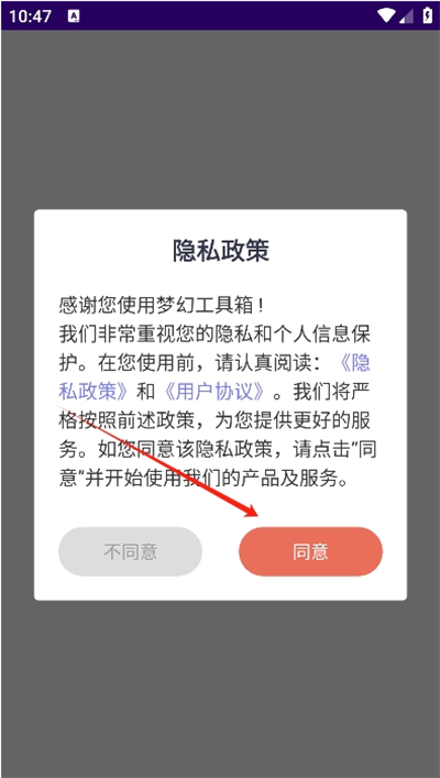 梦幻工具箱手机版