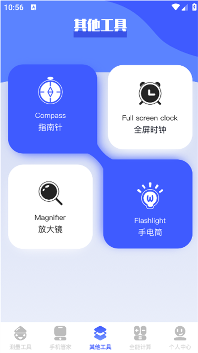 梦幻工具箱手机版