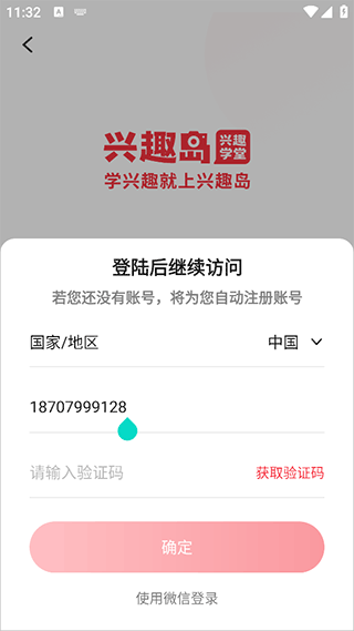 兴趣岛