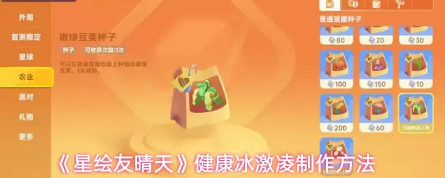 星穹铁道健康冰激凌制作教程：3步搞定清爽低卡甜品