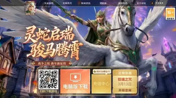 战争之轮官网入口：官方网站首页登录指南