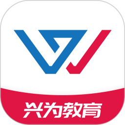 兴为教育极速版苹果版