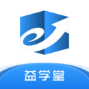 益学堂ios版