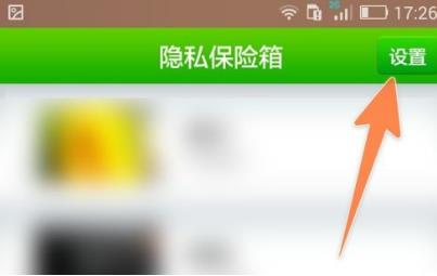 360密码保险箱