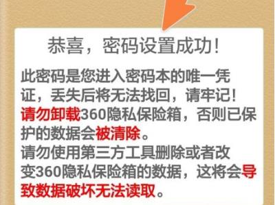 360密码保险箱