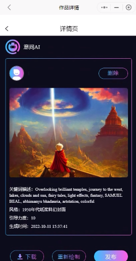 意间AI