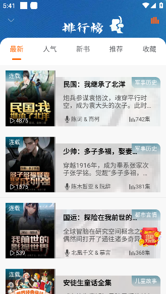爱听书
