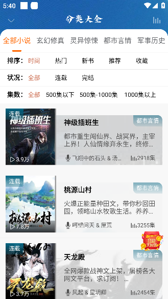 爱听书