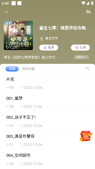 爱听书