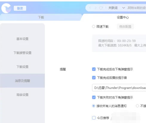 迅雷，迅雷下载