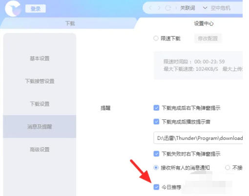 迅雷，迅雷下载