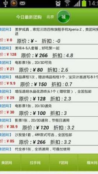 每日团购