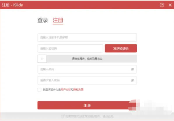 iSlide下载