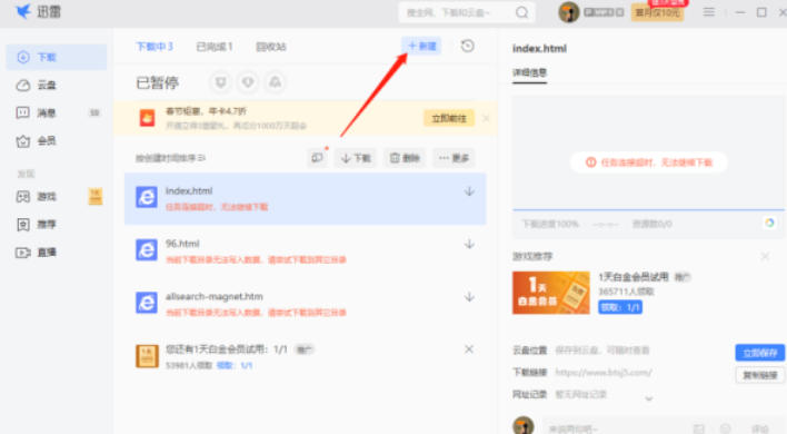 迅雷，迅雷下载