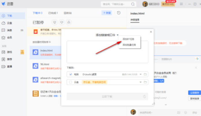 迅雷，迅雷下载