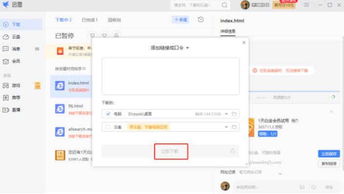 迅雷，迅雷下载
