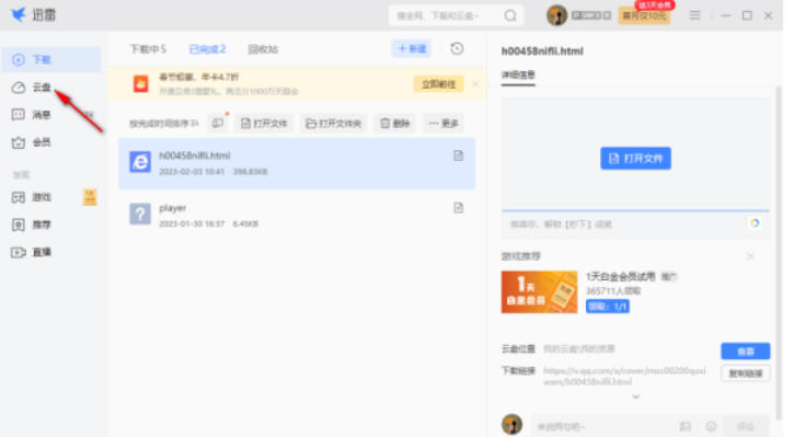迅雷，迅雷下载