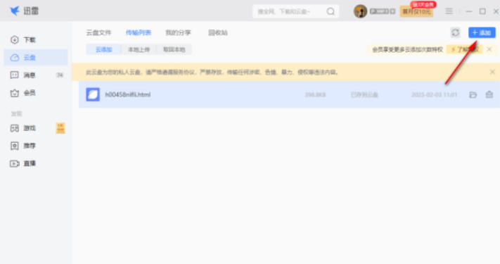 迅雷，迅雷下载
