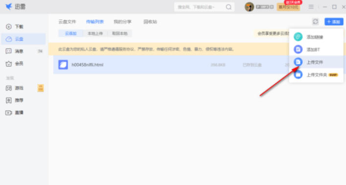 迅雷，迅雷下载