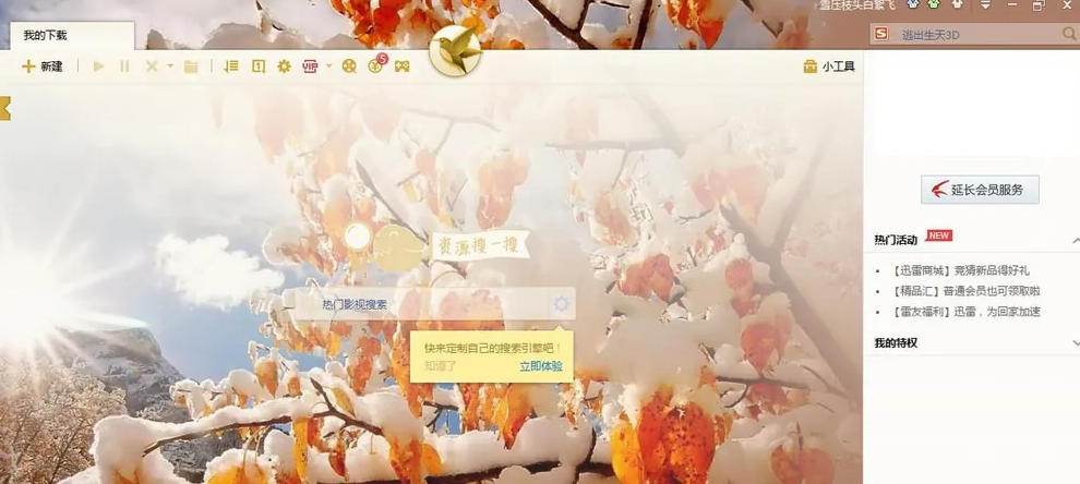 迅雷，迅雷下载