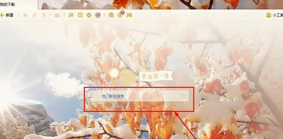 迅雷，迅雷下载