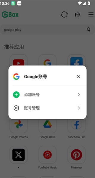 gbox最新版本