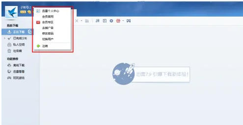 迅雷，迅雷下载