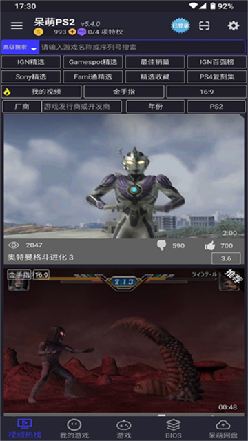 索尼PS2模拟器
