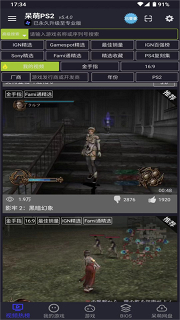 索尼PS2模拟器
