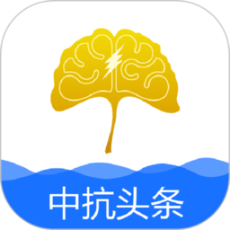 中抗头条app手机版