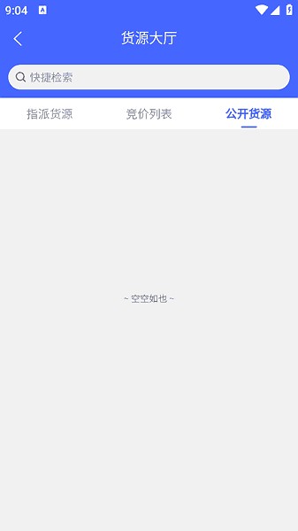 货安捷司机端app最新版本