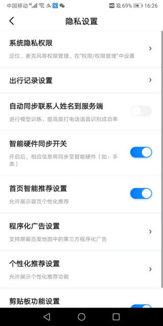 百度地图手表版