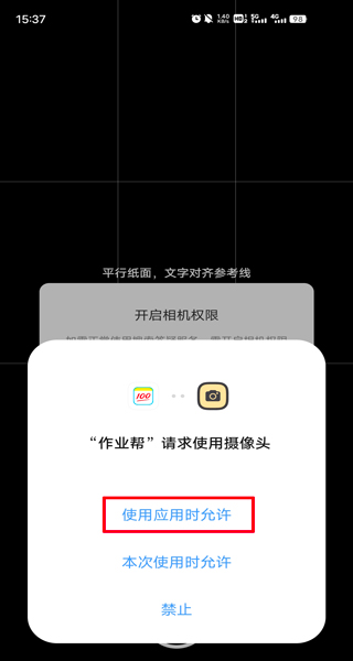 作业帮拍照搜题