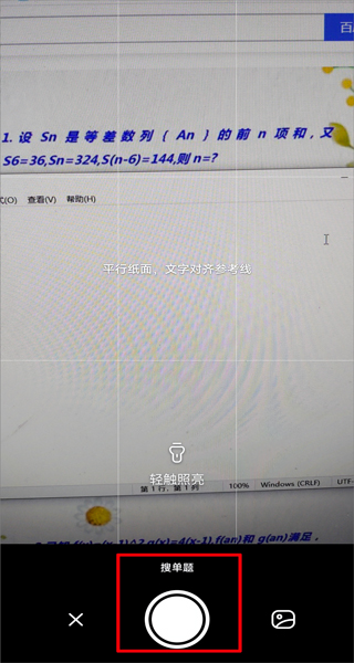 作业帮拍照搜题