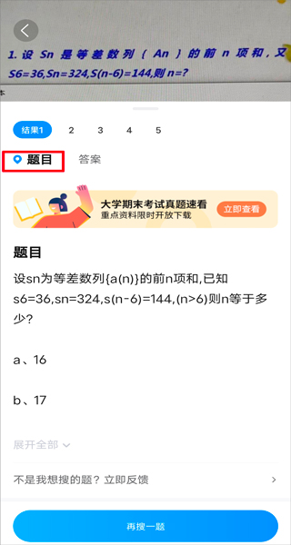 作业帮拍照搜题