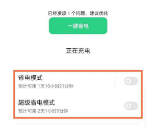 opporeno6如何设置省电模式